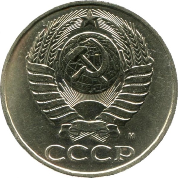 50 Советских копеек