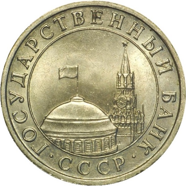 5 Советских рублей