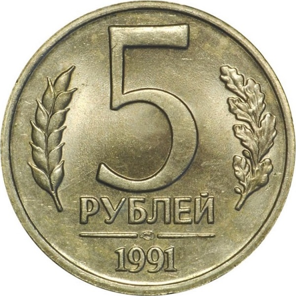 5 Советских рублей