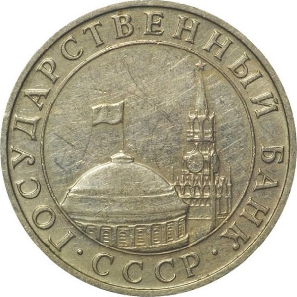 5 Советских рублей