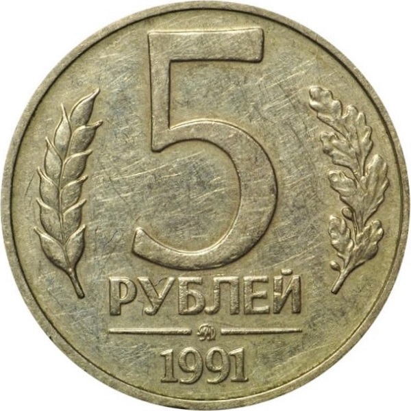 5 Советских рублей